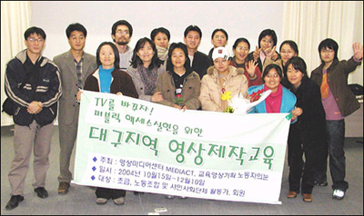 2004년 진행된 ‘TV를 바꾸자, 대구지역 영상제작교육’ 